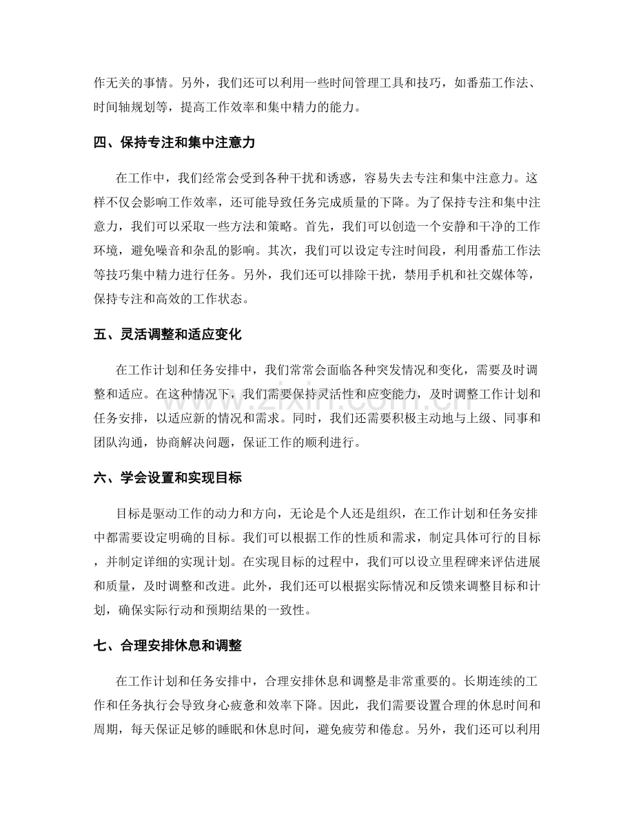 工作计划的任务安排与时间管理能力.docx_第2页