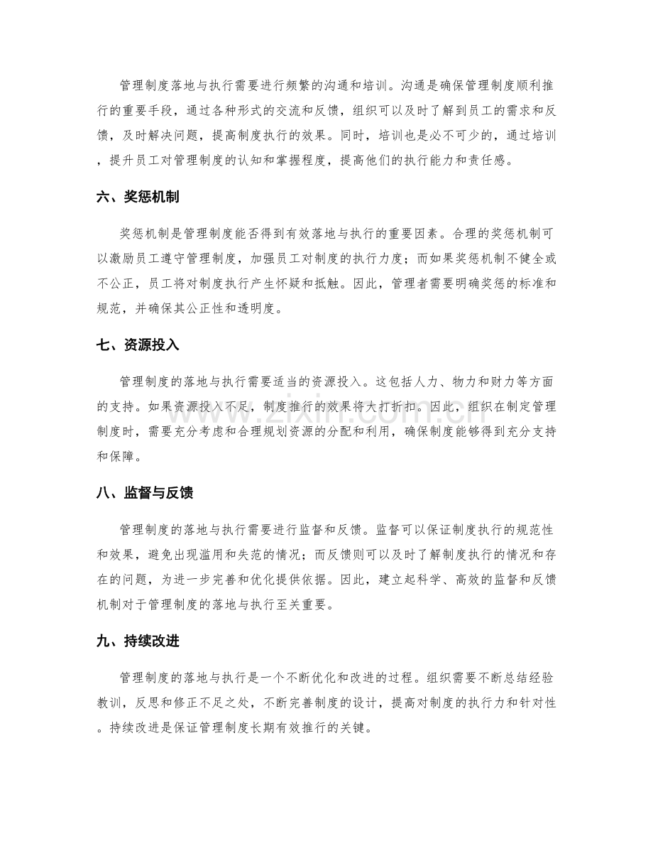 管理制度的落地与执行的关键挑战分析.docx_第2页