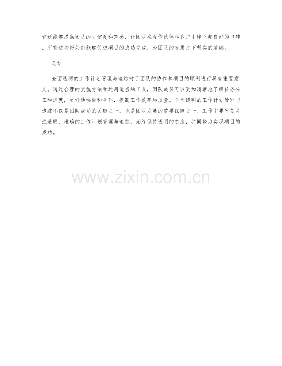 全面透明的工作计划管理与追踪.docx_第2页