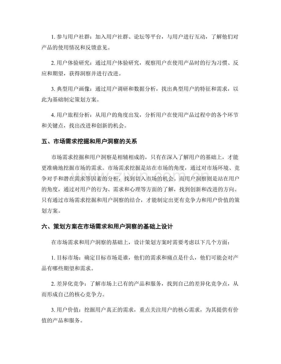 策划方案的市场需求挖掘与用户洞察.docx_第2页