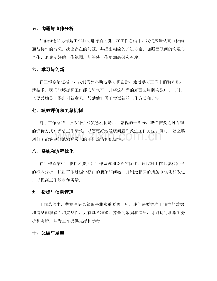 深入分析工作总结的关键问题与突破点.docx_第2页