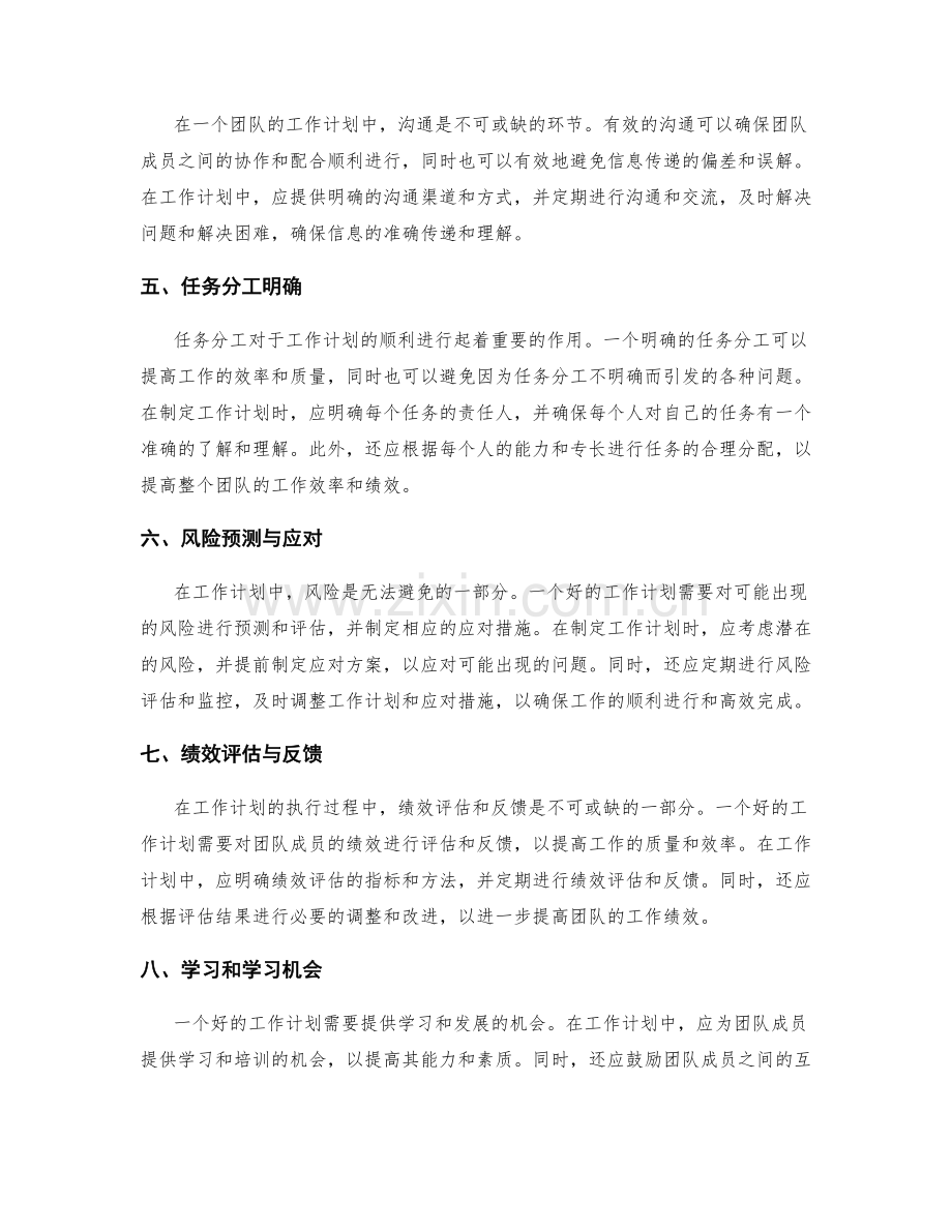 工作计划中的关键要求.docx_第2页