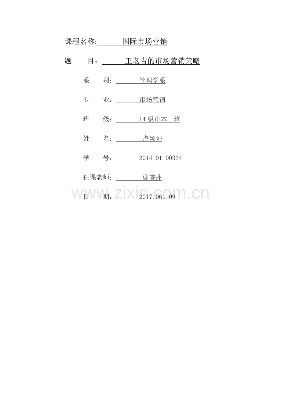 国际市场营销论文75992.doc_第1页