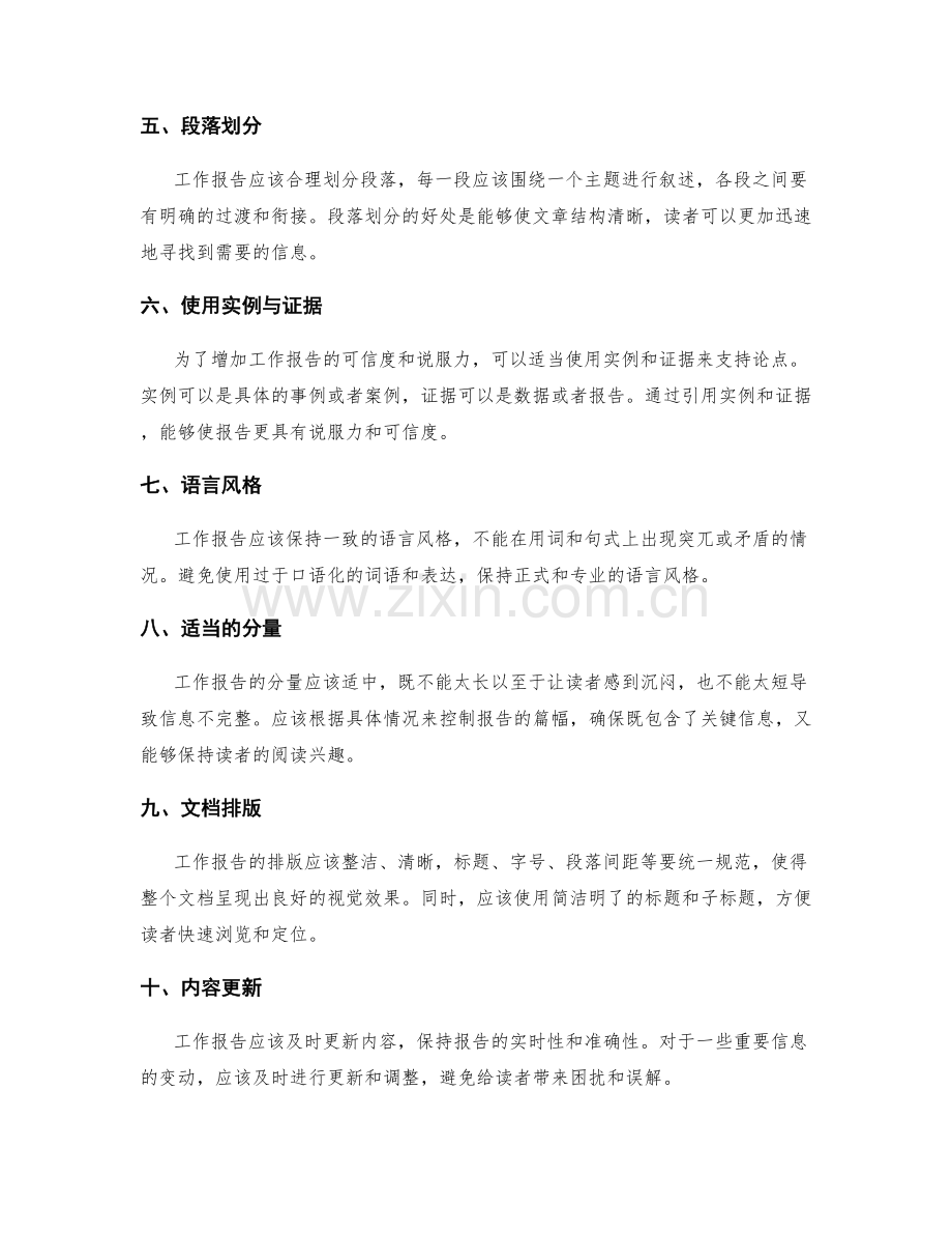 工作报告的可读性与逻辑性优化.docx_第2页