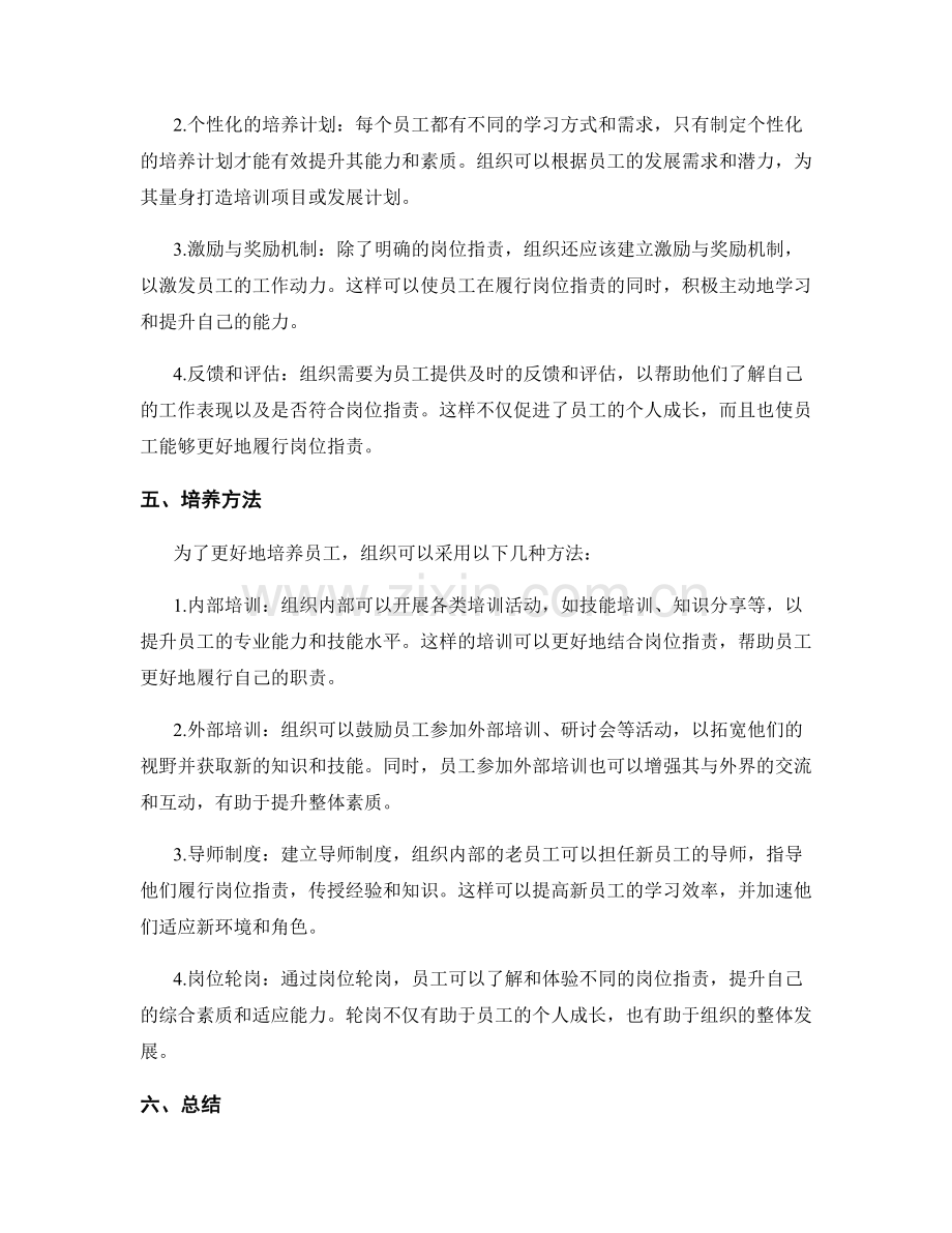 岗位职责与员工培养的关系与方法.docx_第2页