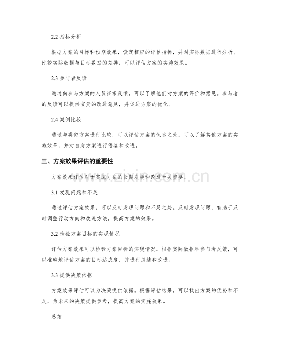 实施方案的关键要素和效果评估.docx_第2页