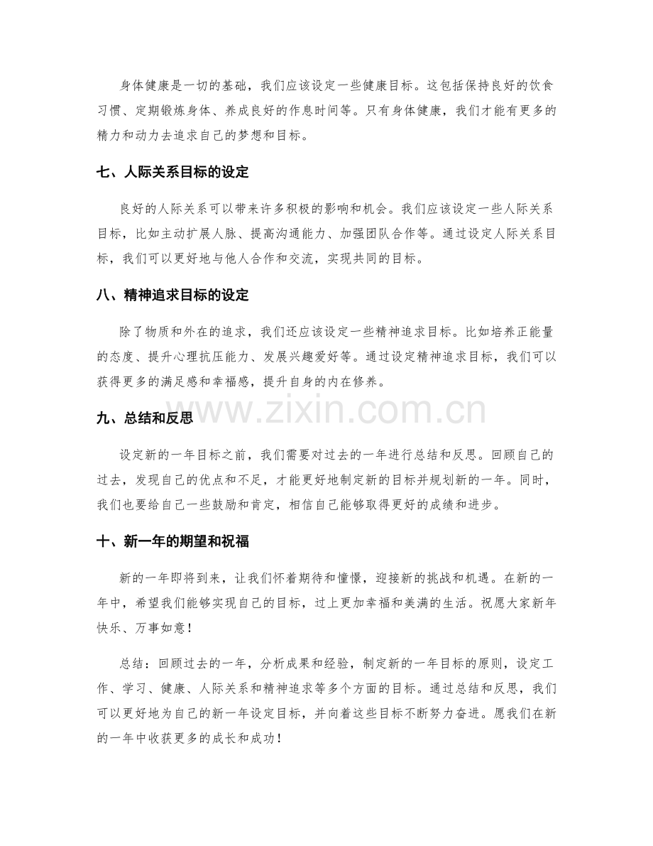 年终总结的收尾与新一年目标设定.docx_第2页