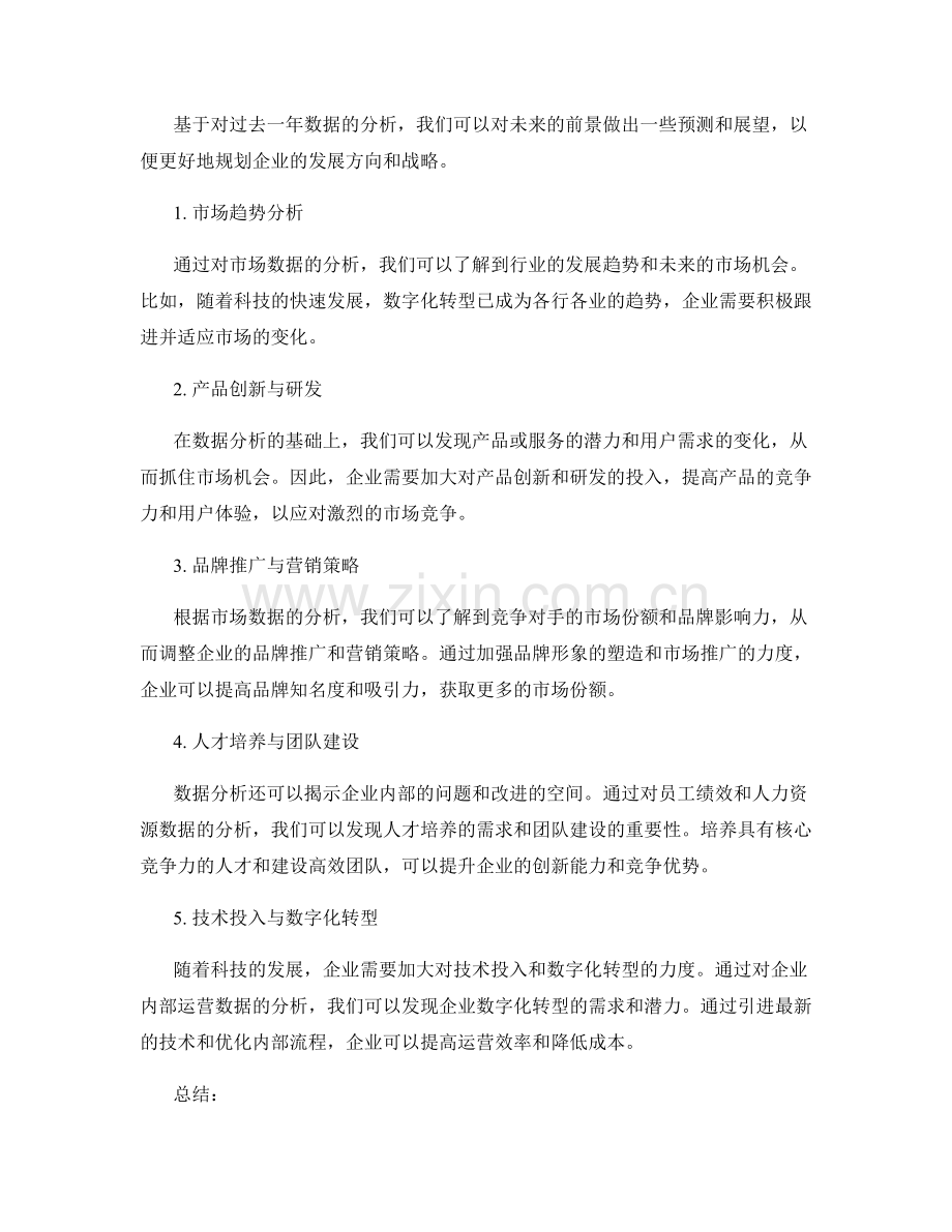 年终总结的数据分析与前景展望.docx_第2页