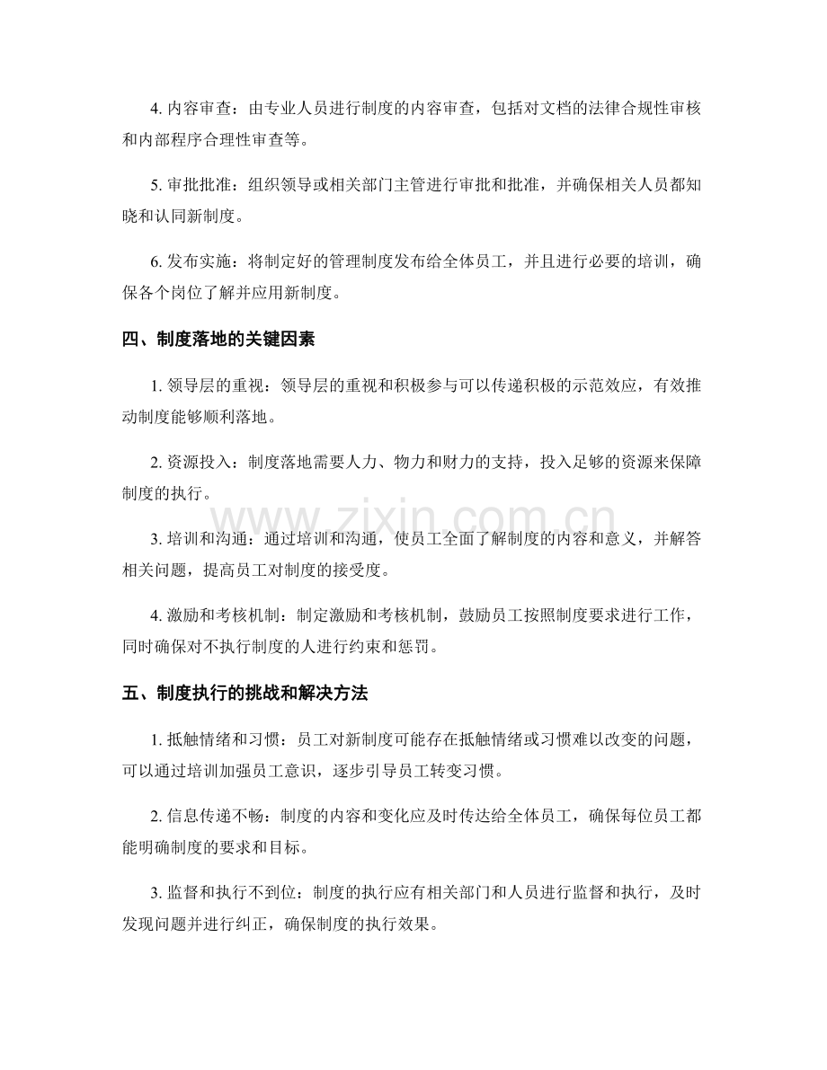 公司管理制度的有效落地.docx_第2页