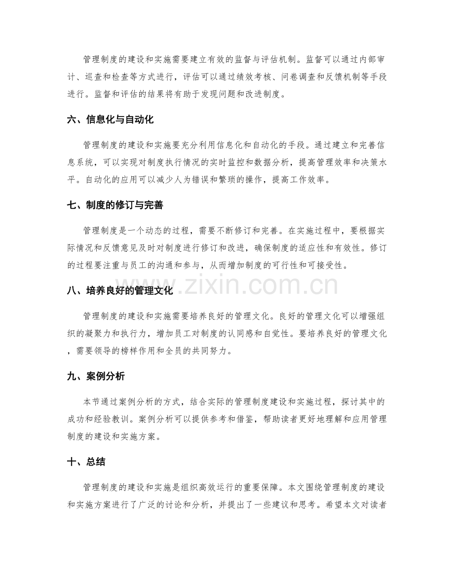 管理制度的建设与实施方案.docx_第2页