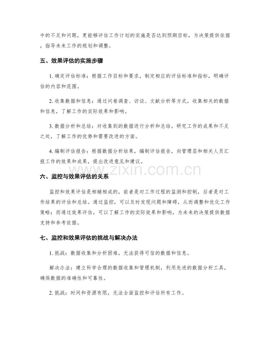 工作计划的执行监控与效果评估.docx_第2页