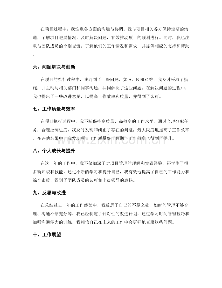 全面的工作总结要点梳理.docx_第2页