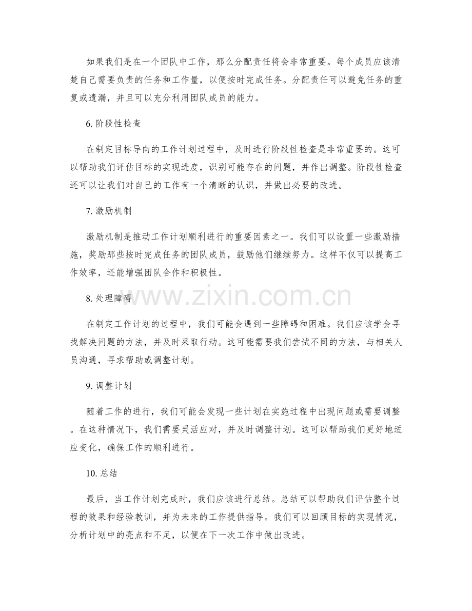 制定目标导向的工作计划步骤.docx_第2页