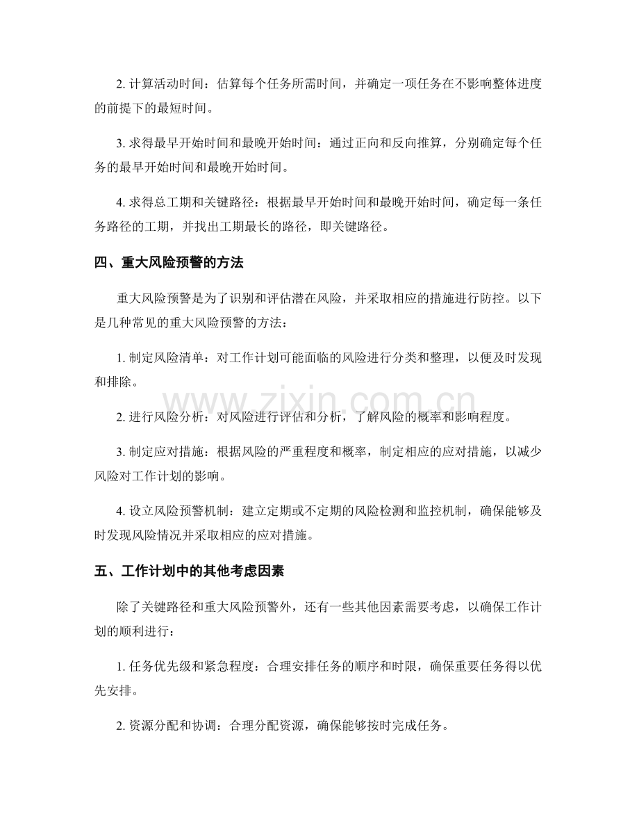 工作计划的关键路径和重大风险预警.docx_第2页