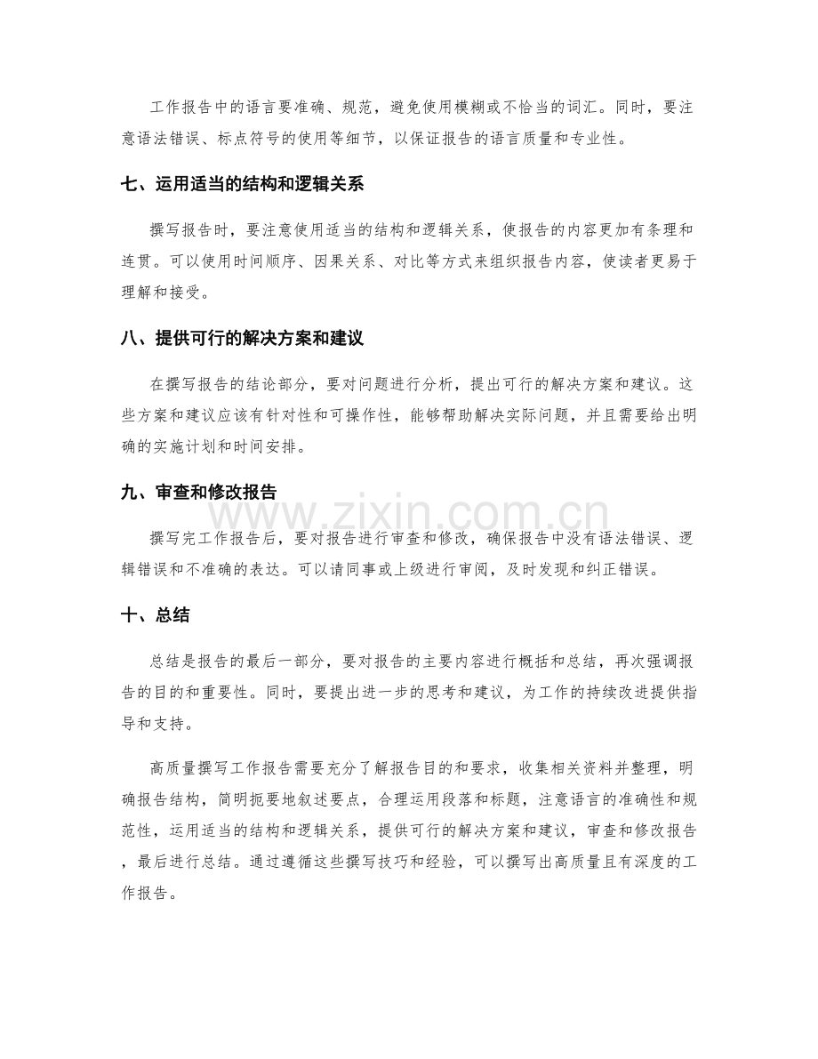 高质量撰写工作报告的技巧与经验.docx_第2页