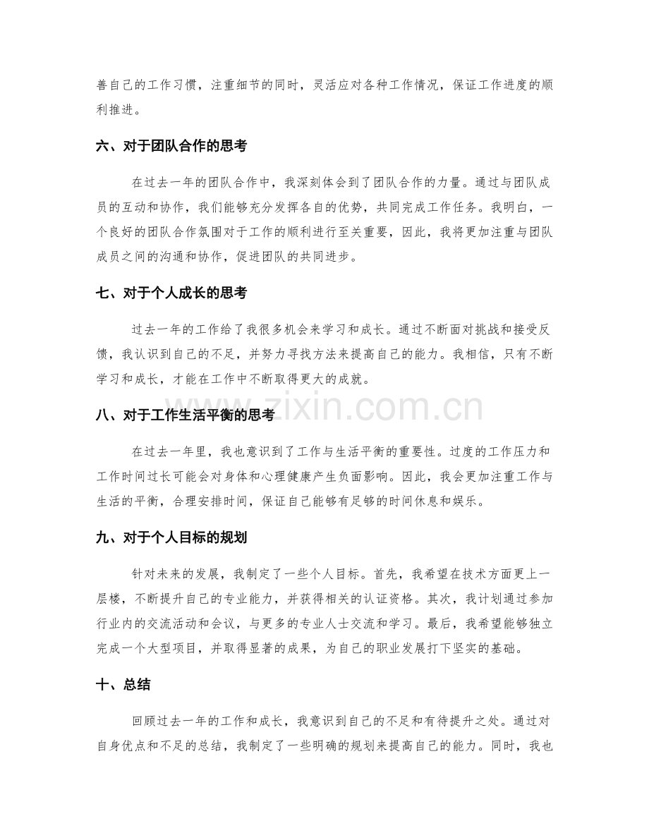 年终总结的概括思考与前瞻规划.docx_第2页