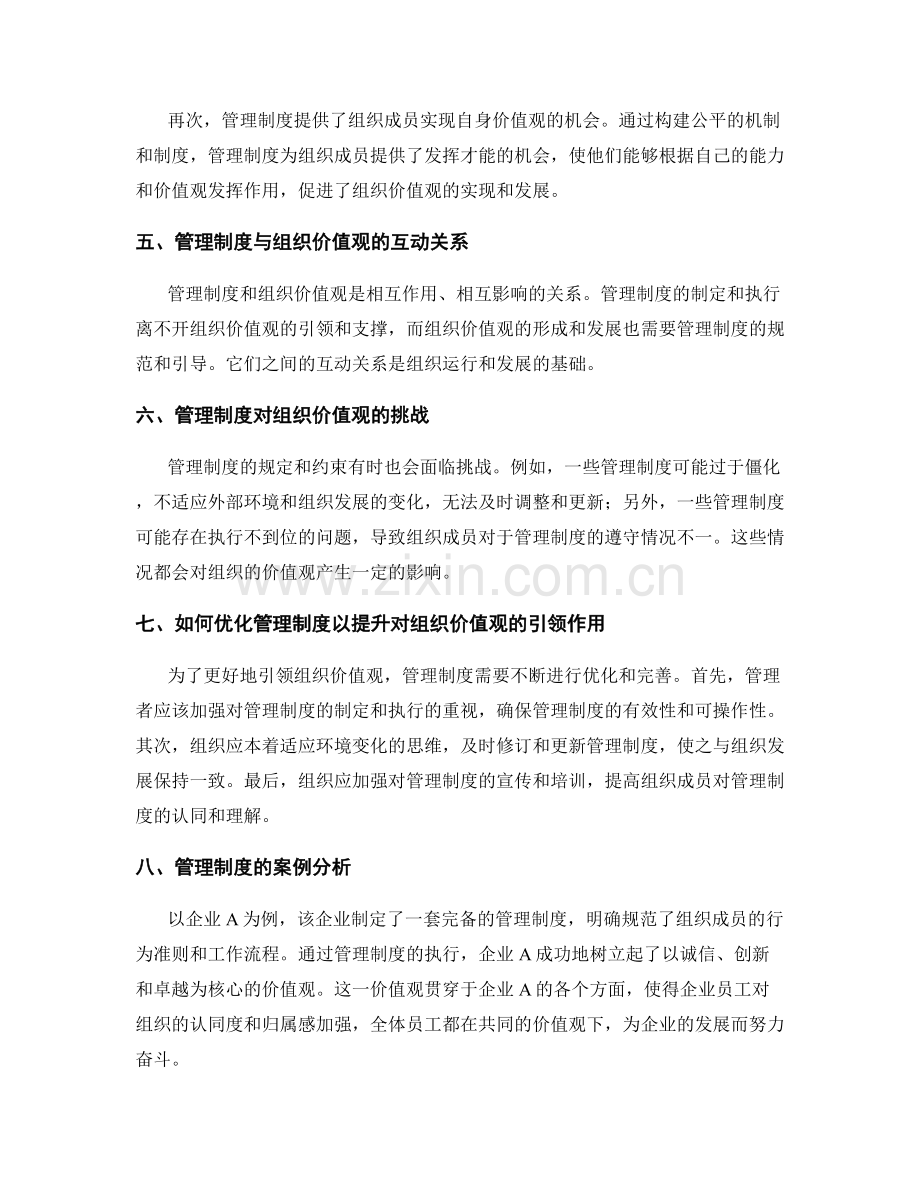 管理制度对组织价值观的引领作用探讨.docx_第2页