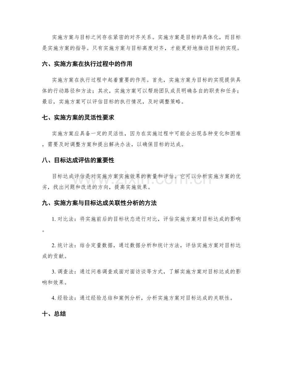 实施方案与目标达成的关联性分析.docx_第2页