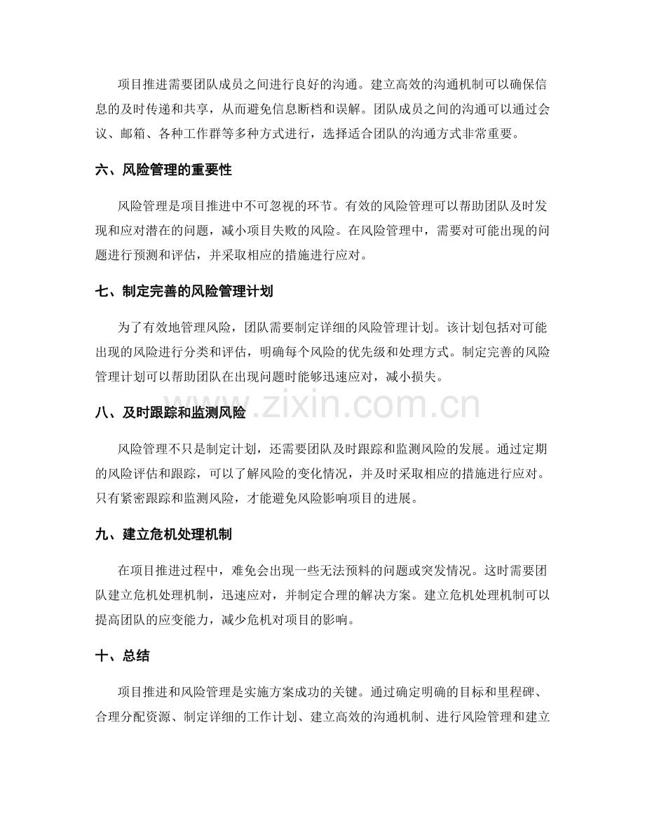 实施方案的项目推进和风险管理.docx_第2页