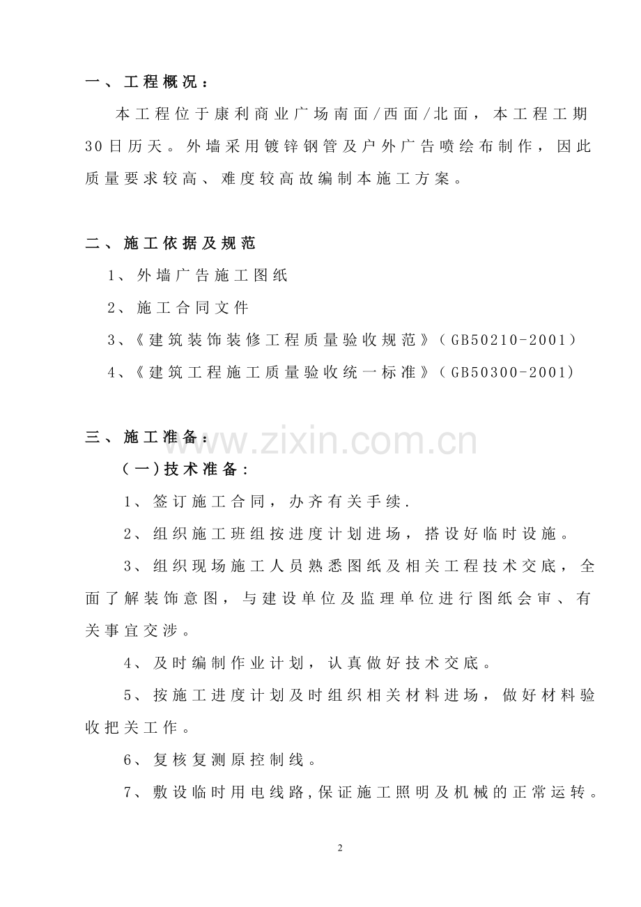 户外广告牌施工方案试卷教案.docx_第3页