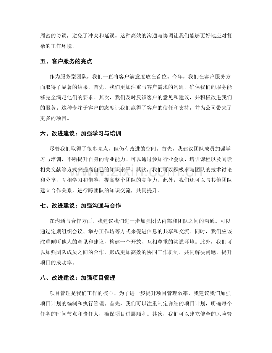 年终总结的主要亮点和改进建议.docx_第2页