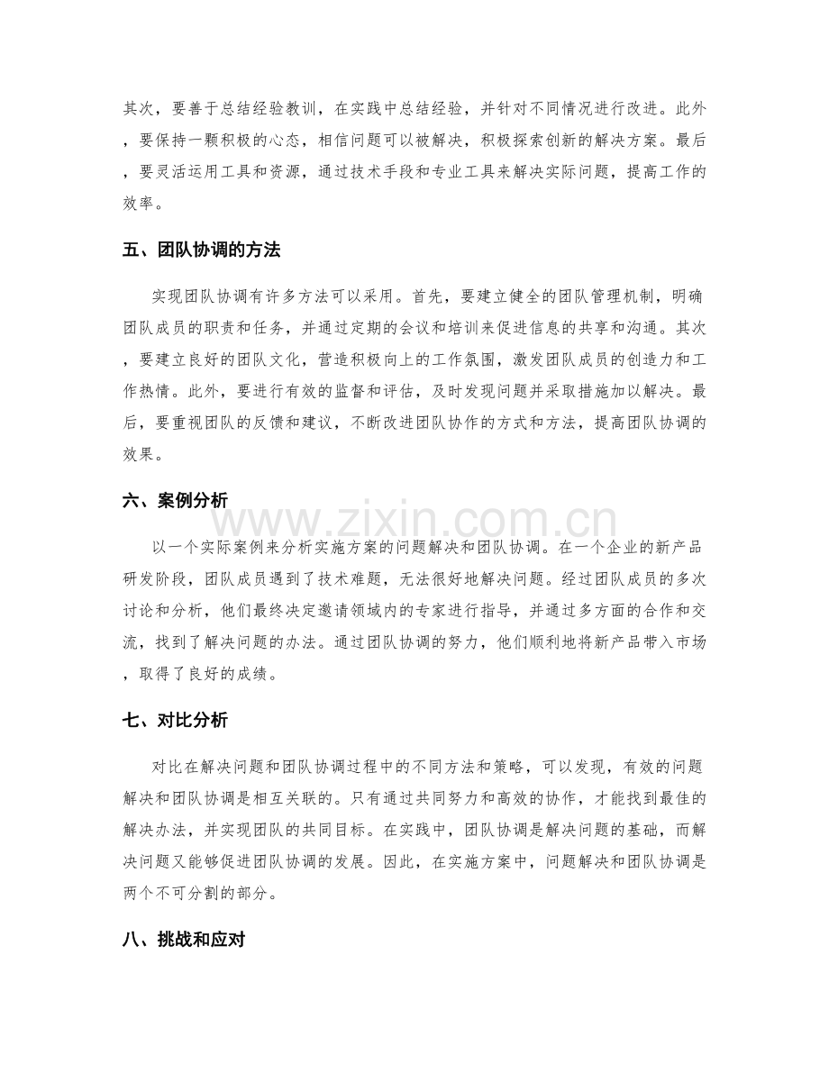 实施方案的问题解决和团队协调.docx_第2页