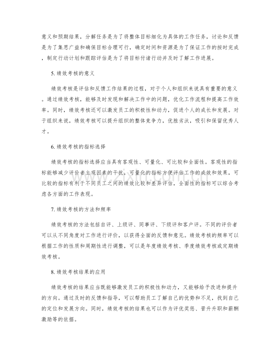 工作计划中的目标设定和绩效考核.docx_第2页