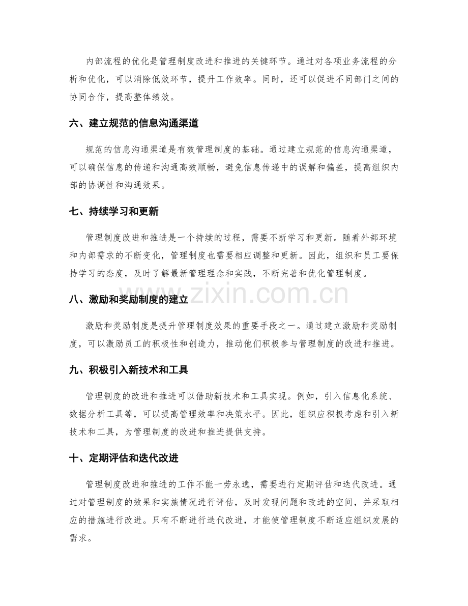 管理制度的改进与推进策略.docx_第2页