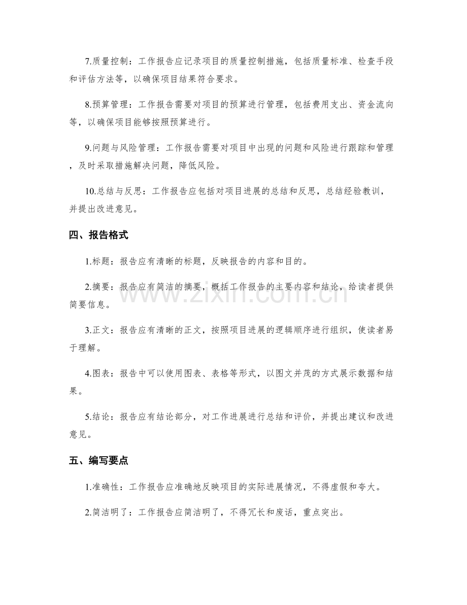 工作报告的项目管理与进展报告.docx_第2页