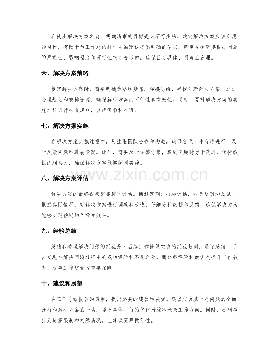 工作总结报告中关键问题和提出建议的逻辑思维.docx_第2页