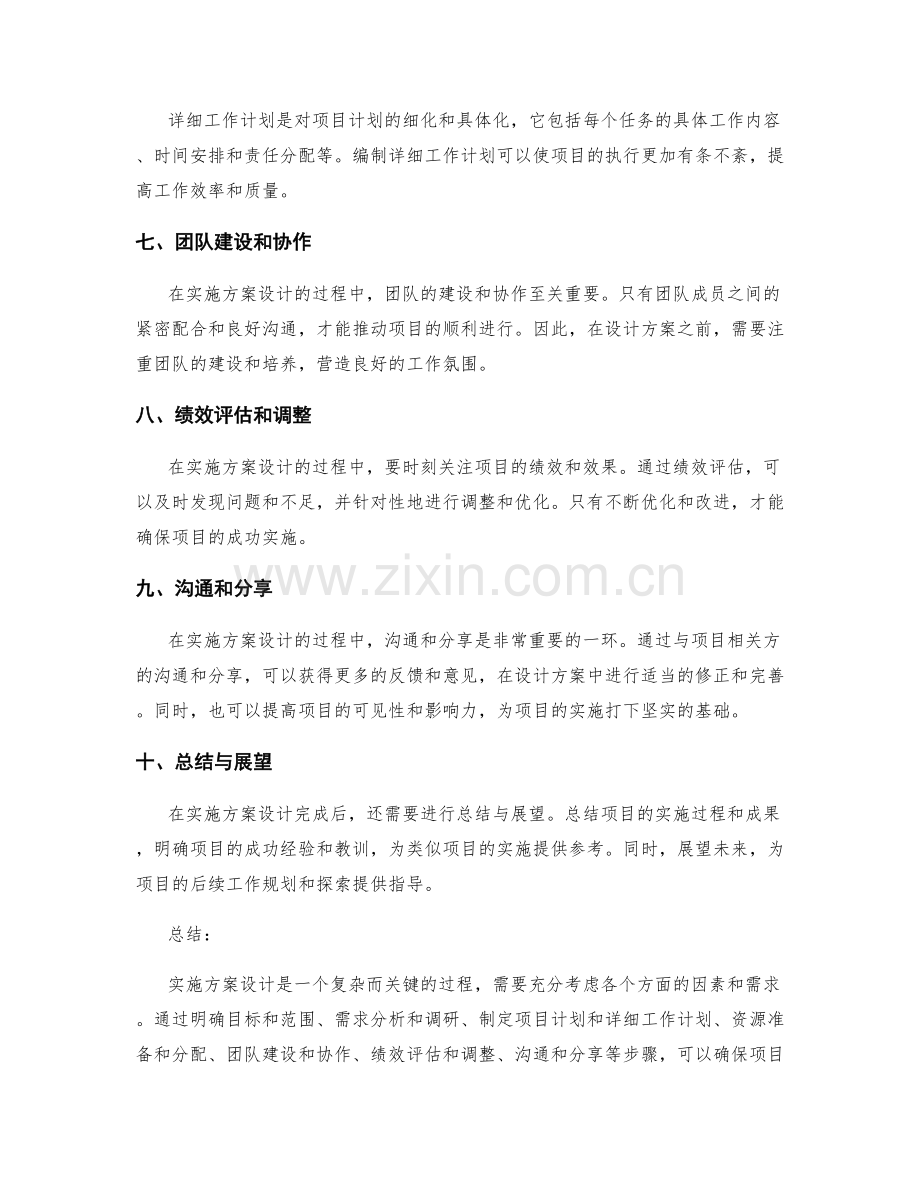 实施方案设计的重点步骤.docx_第2页