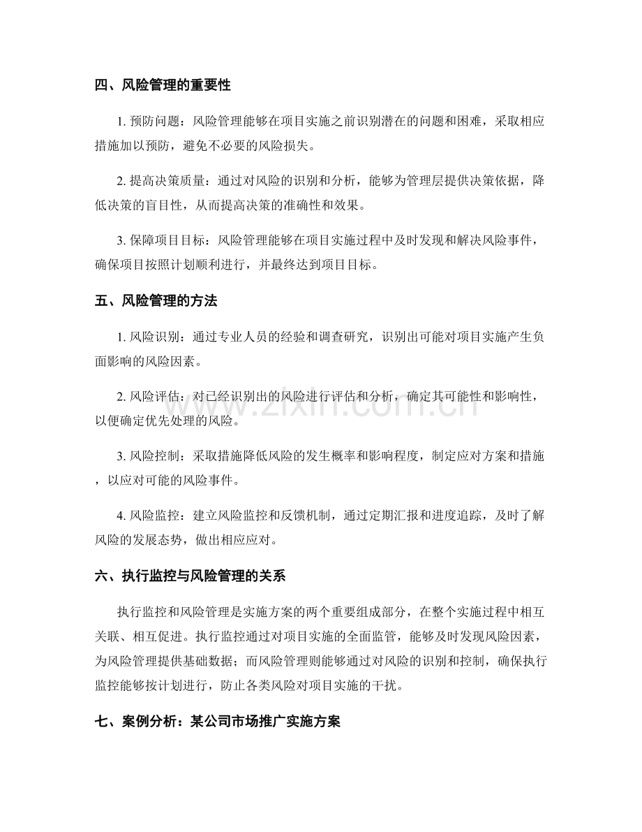 实施方案的执行监控和风险管理.docx_第2页