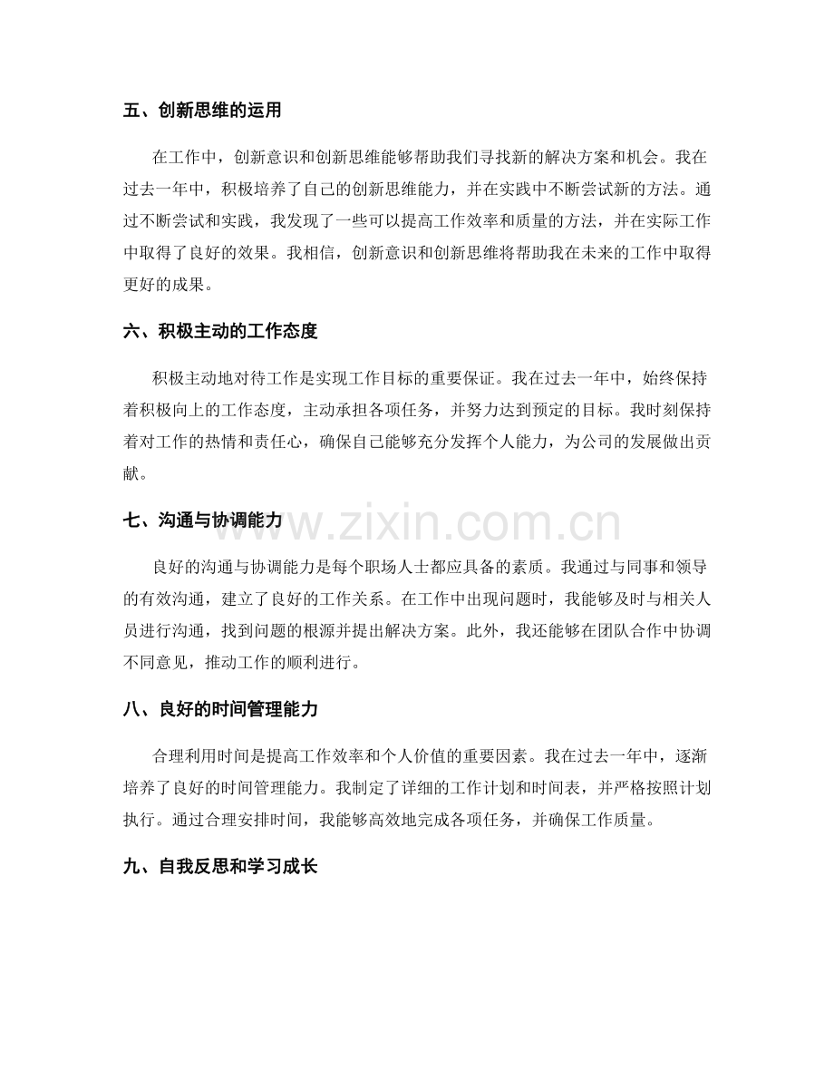 年终总结的工作成果总结和个人价值体现.docx_第2页