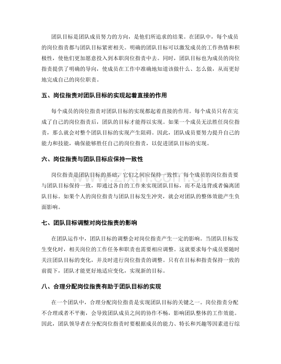 岗位职责与团队目标的关系探析.docx_第2页