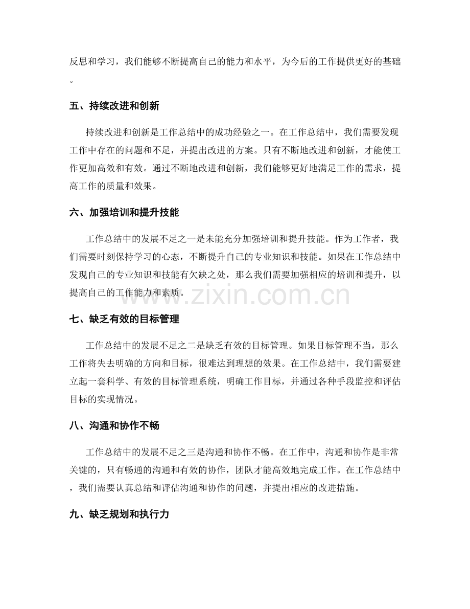 全面分析工作总结中的成功经验与发展不足.docx_第2页