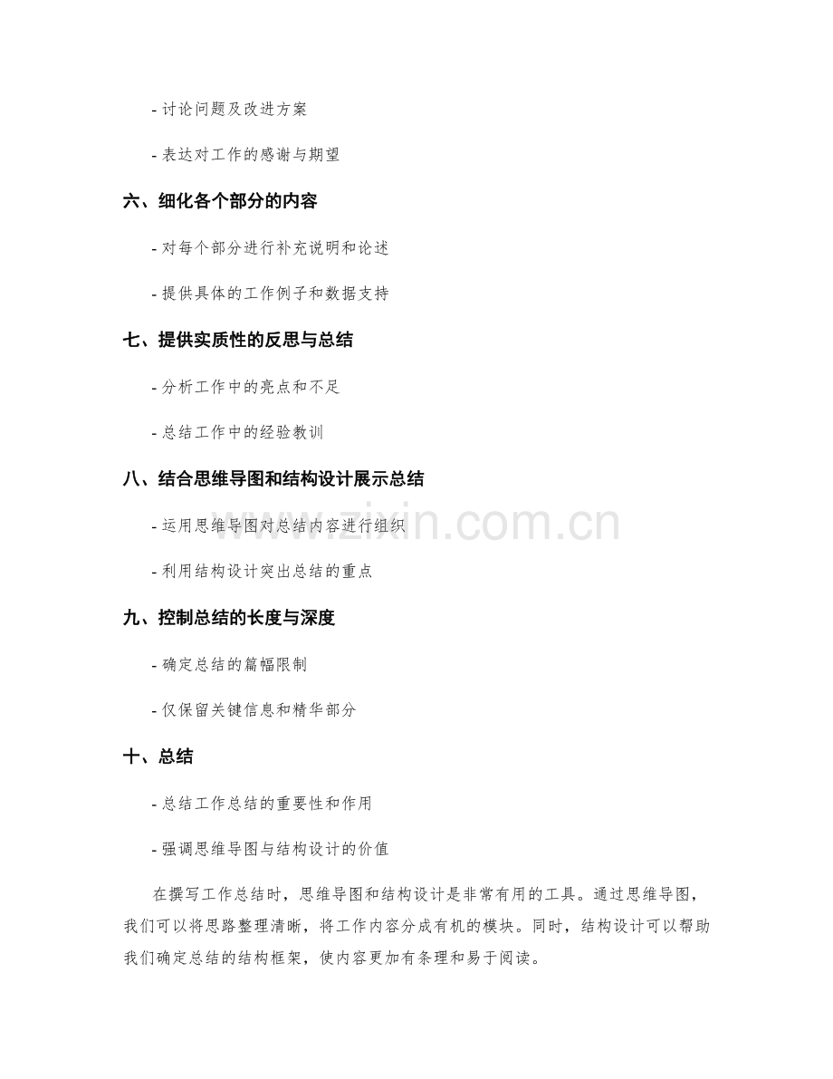 工作总结的思维导图与结构设计.docx_第2页