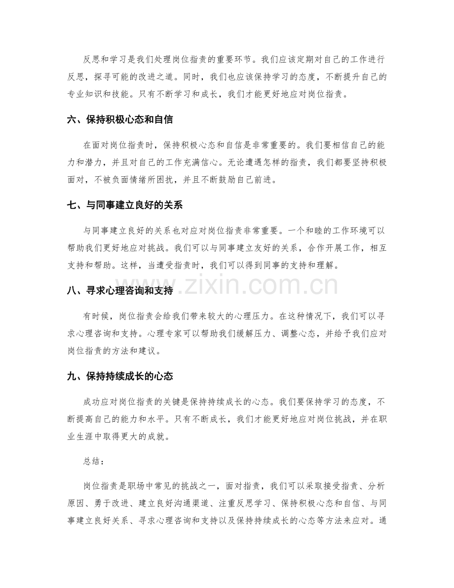 岗位职责对工作挑战的应对方法.docx_第2页