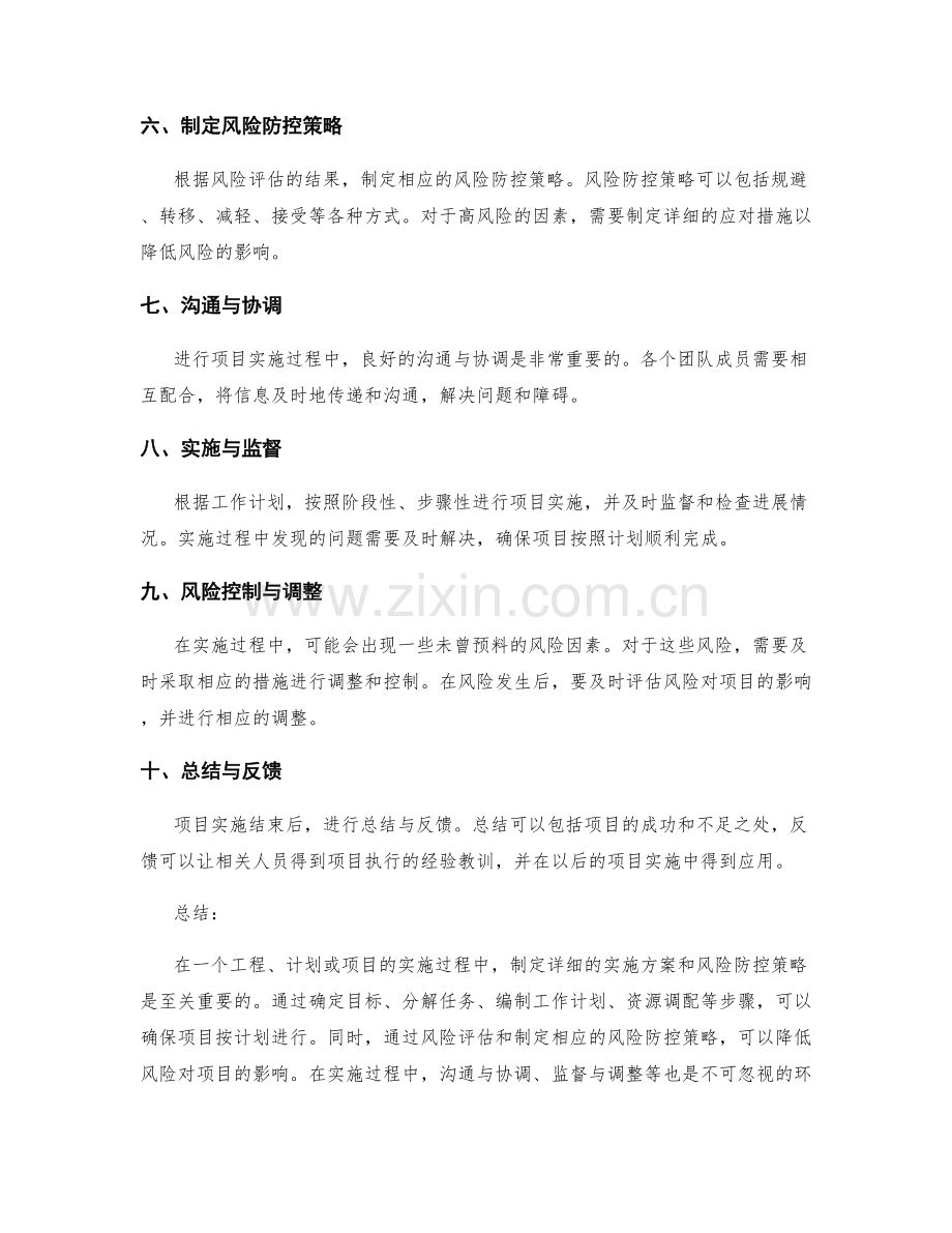 实施方案的详细步骤与风险防控策略.docx_第2页