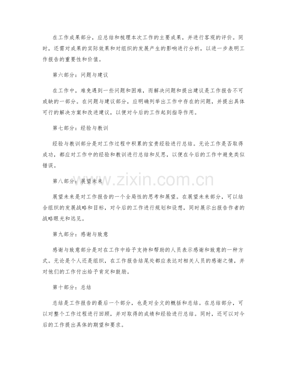 构建简洁明了的工作报告结构.docx_第2页