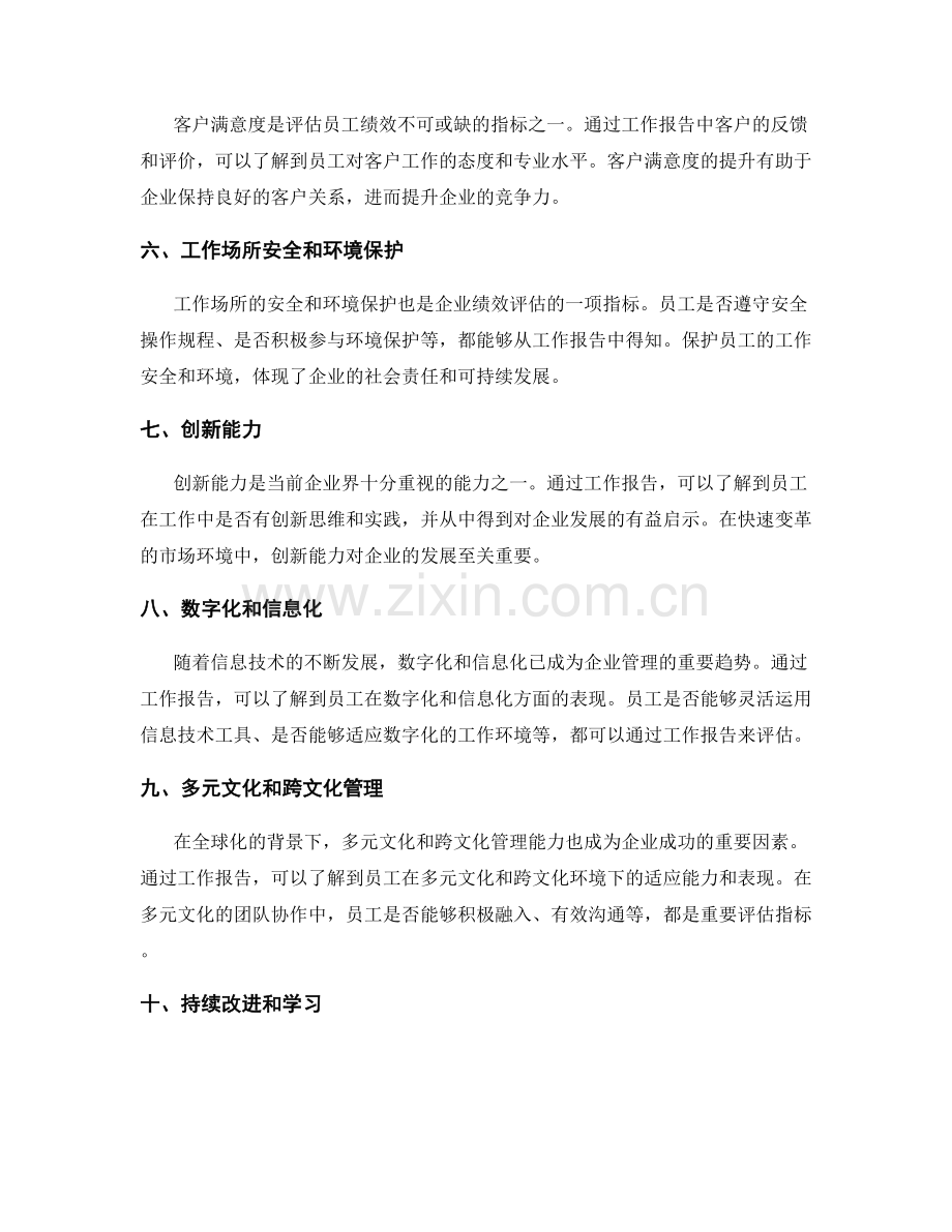 工作报告的重要绩效指标与趋势分析.docx_第2页