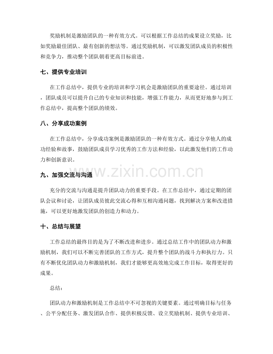 工作总结中的团队动力与激励机制.docx_第2页