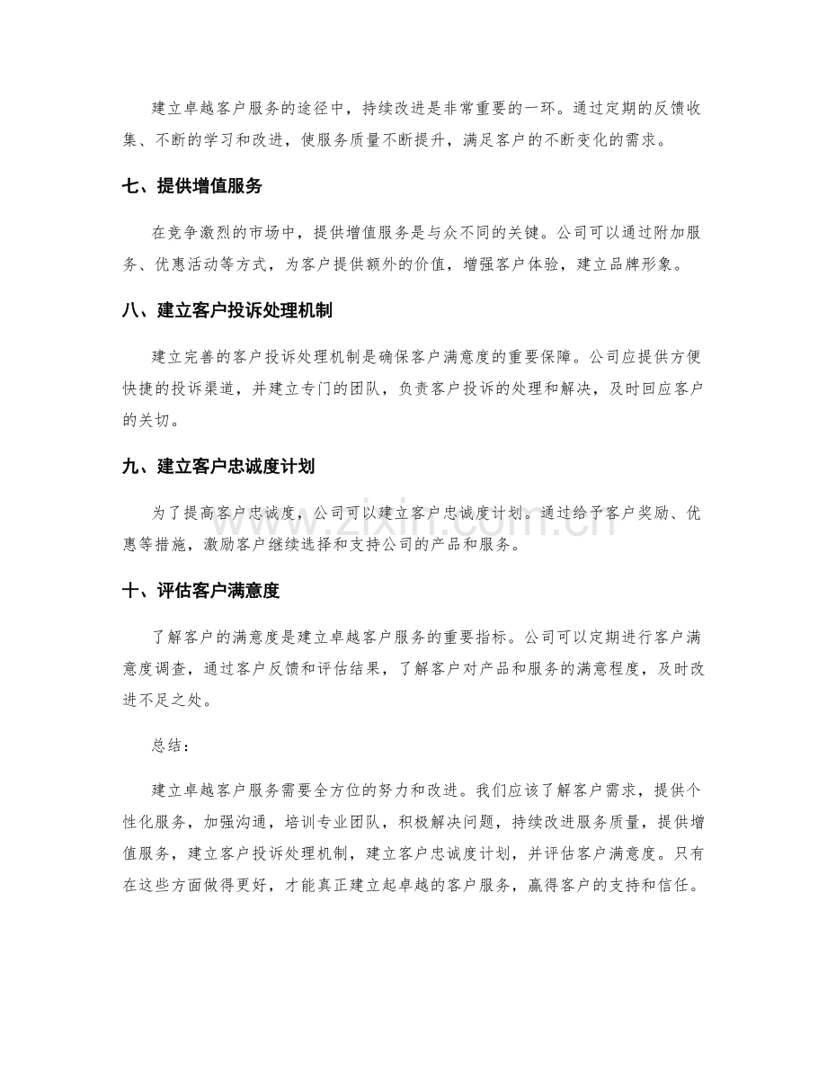 建立卓越客户服务的途径.docx_第2页