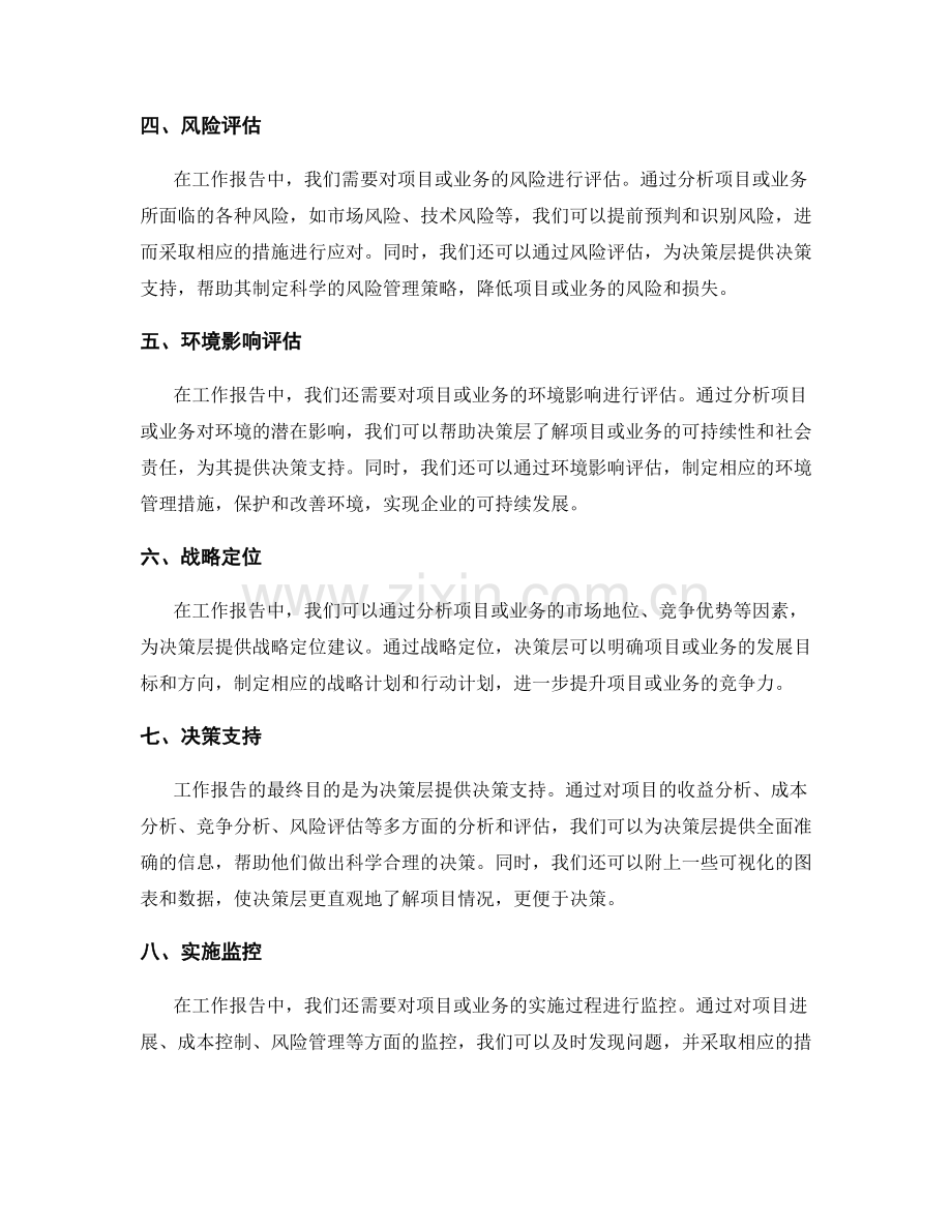 工作报告中的利益分析与决策支持.docx_第2页