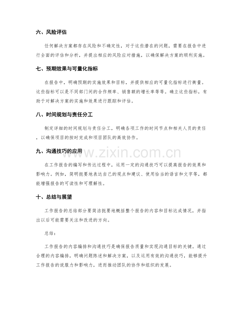 工作报告的内容编排与沟通技巧.docx_第2页