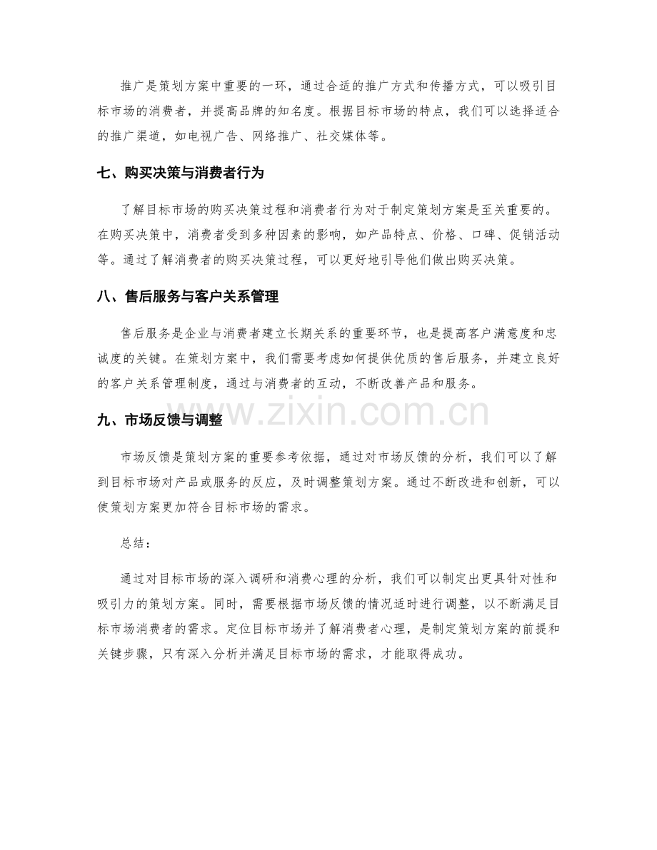 策划方案的目标市场与消费心理分析.docx_第2页