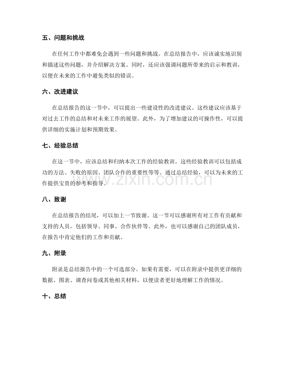 有效工作总结的报告结构与风格优化.docx_第2页