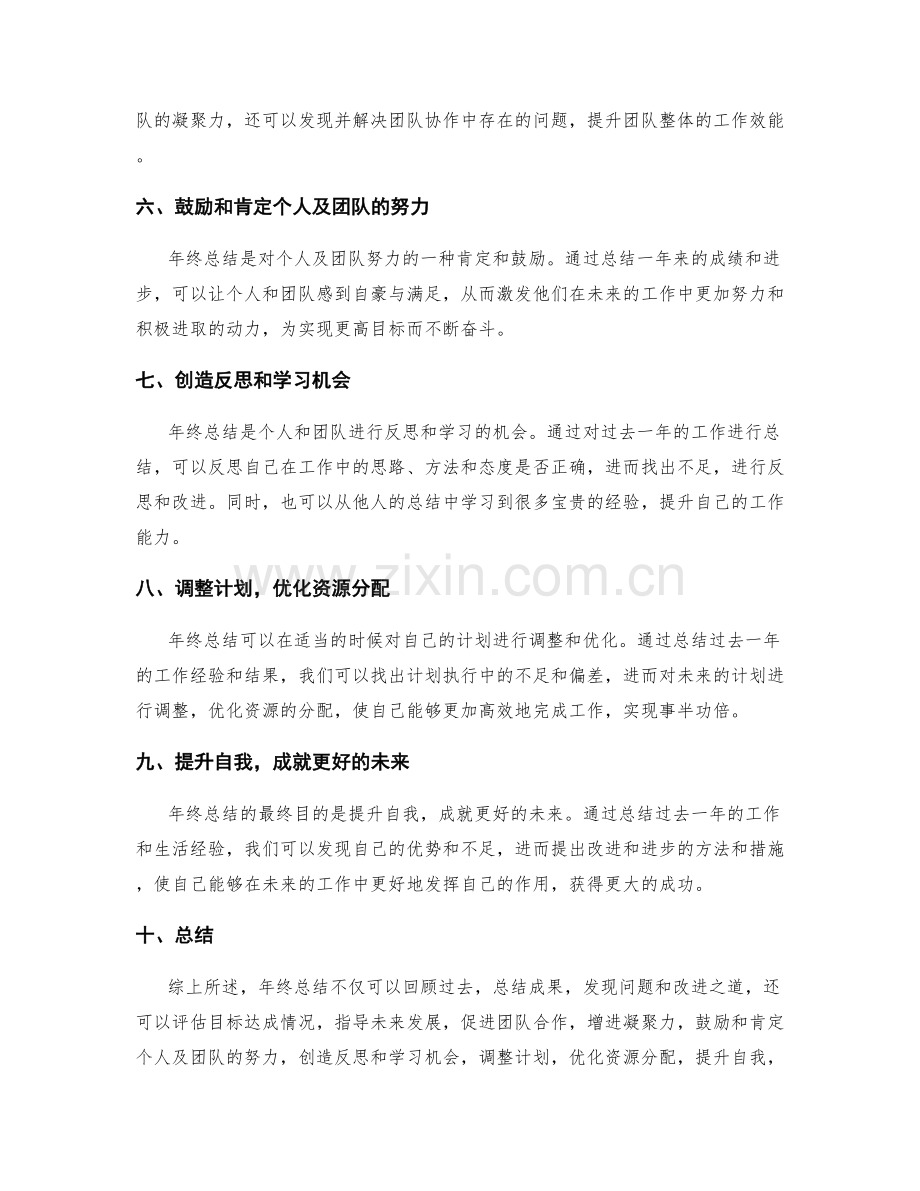 年终总结的重要性与价值解读.docx_第2页