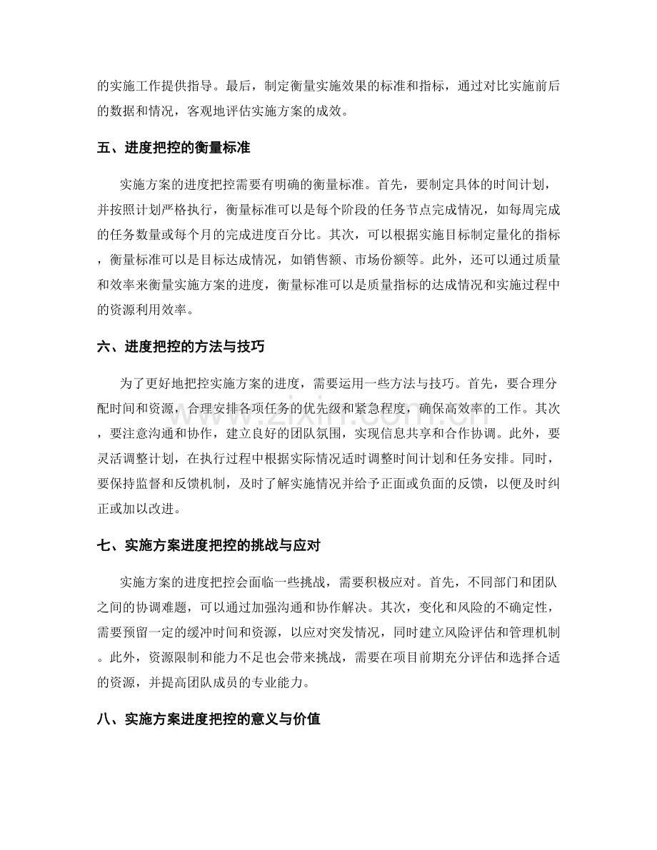 实施方案的进度把控与衡量标准.docx_第2页