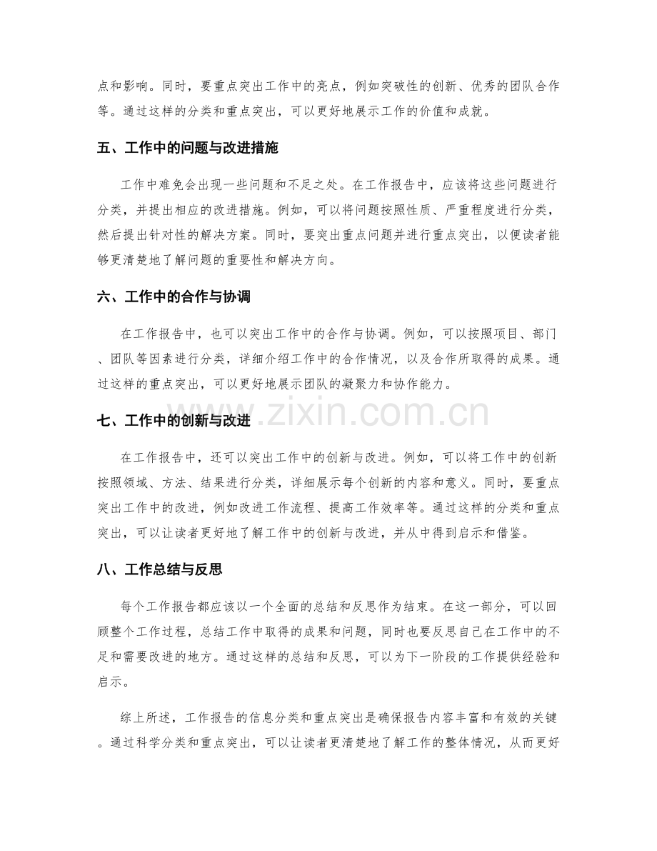 工作报告的信息分类和重点突出.docx_第2页