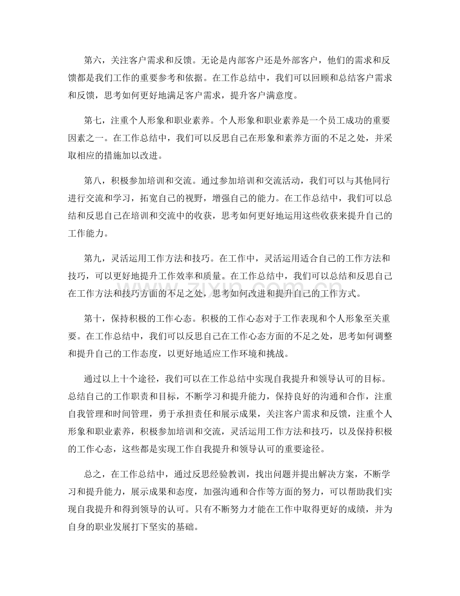 工作总结的自我提升和领导认可获得途径.docx_第2页